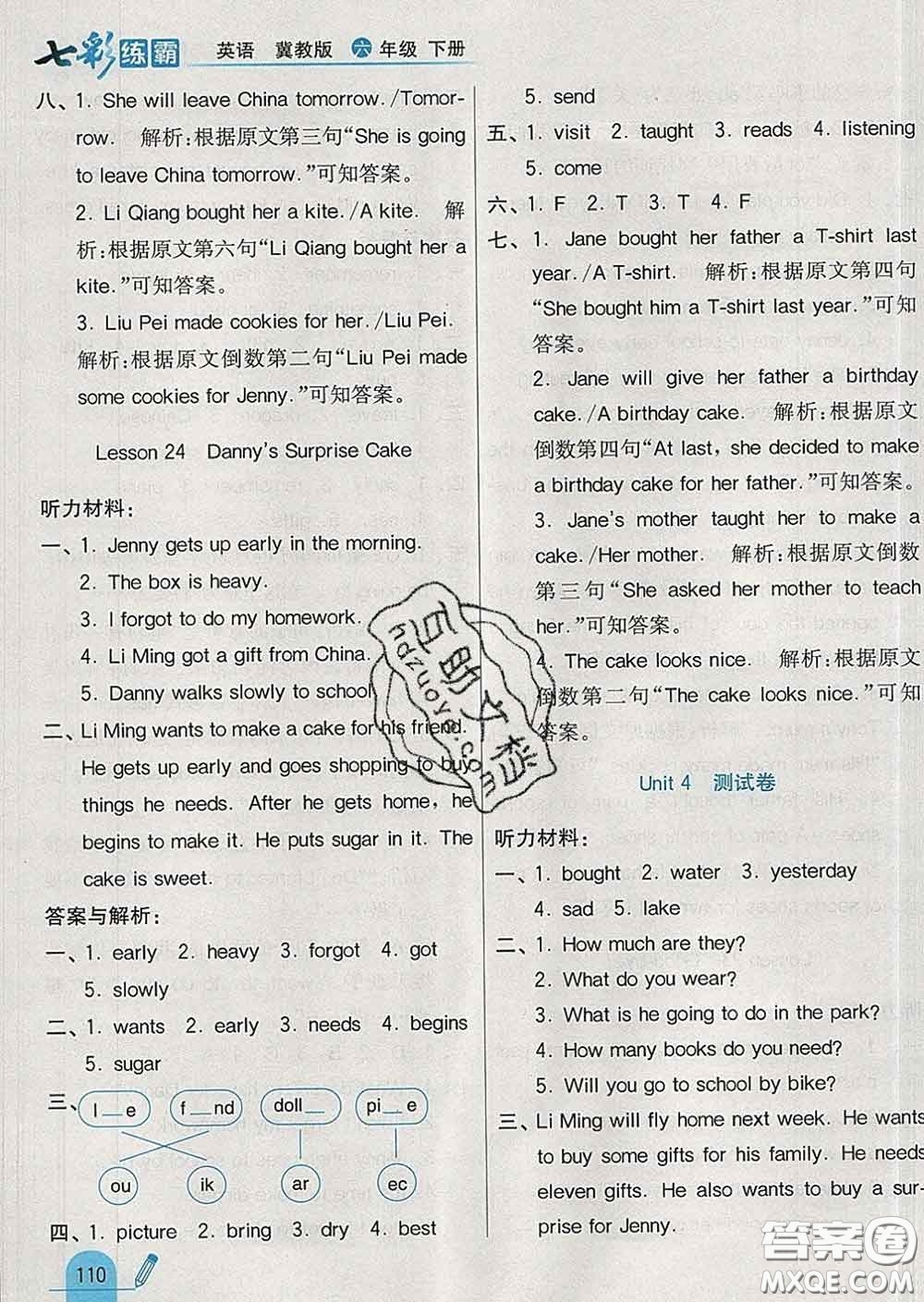 河北教育出版社2020新版七彩練霸六年級(jí)英語下冊(cè)冀教版答案