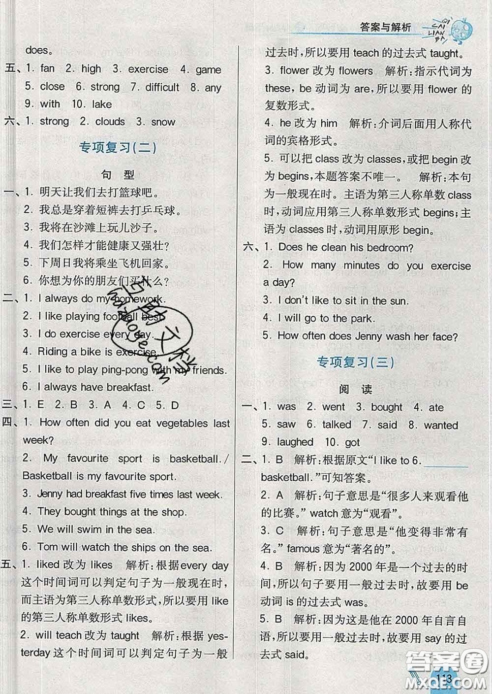 河北教育出版社2020新版七彩練霸六年級(jí)英語下冊(cè)冀教版答案