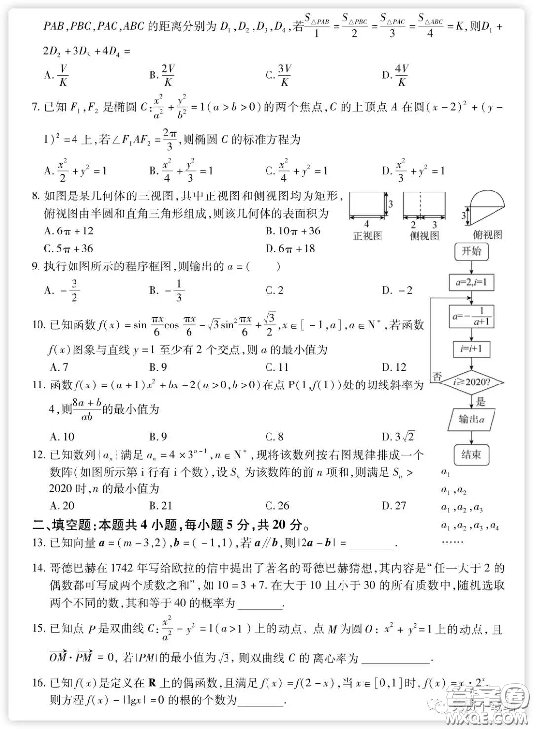 百師聯(lián)盟2020屆高三練習(xí)四全國卷I文科數(shù)學(xué)試題及答案