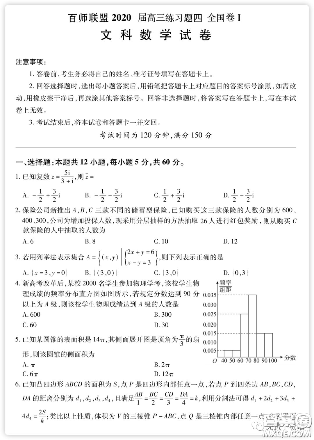 百師聯(lián)盟2020屆高三練習(xí)四全國卷I文科數(shù)學(xué)試題及答案