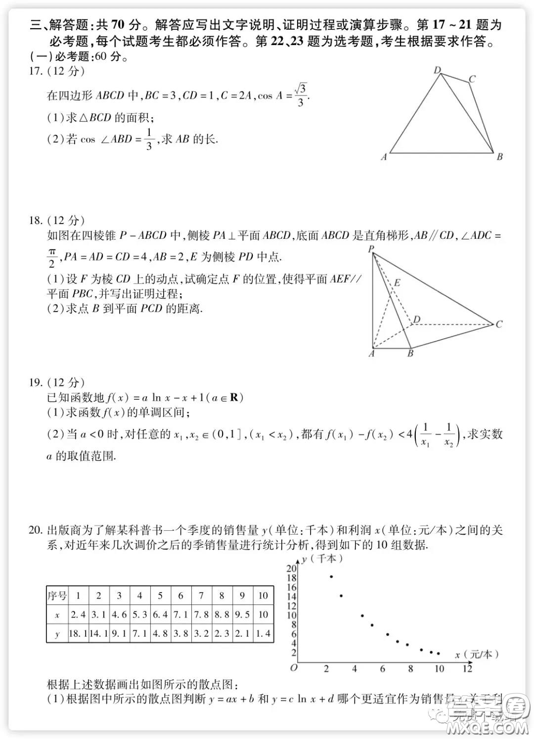 百師聯(lián)盟2020屆高三練習(xí)四全國卷I文科數(shù)學(xué)試題及答案