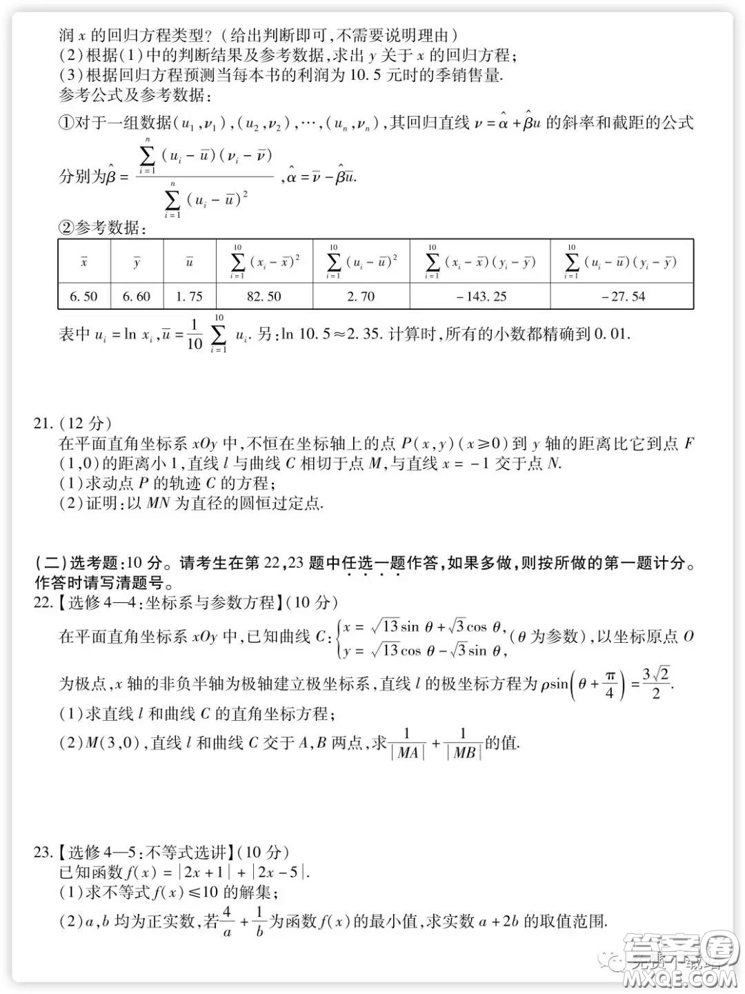 百師聯(lián)盟2020屆高三練習(xí)四全國卷I文科數(shù)學(xué)試題及答案
