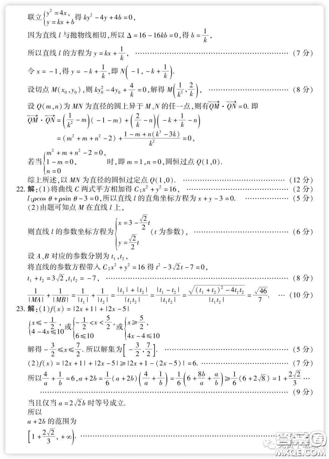 百師聯(lián)盟2020屆高三練習(xí)四全國卷I文科數(shù)學(xué)試題及答案