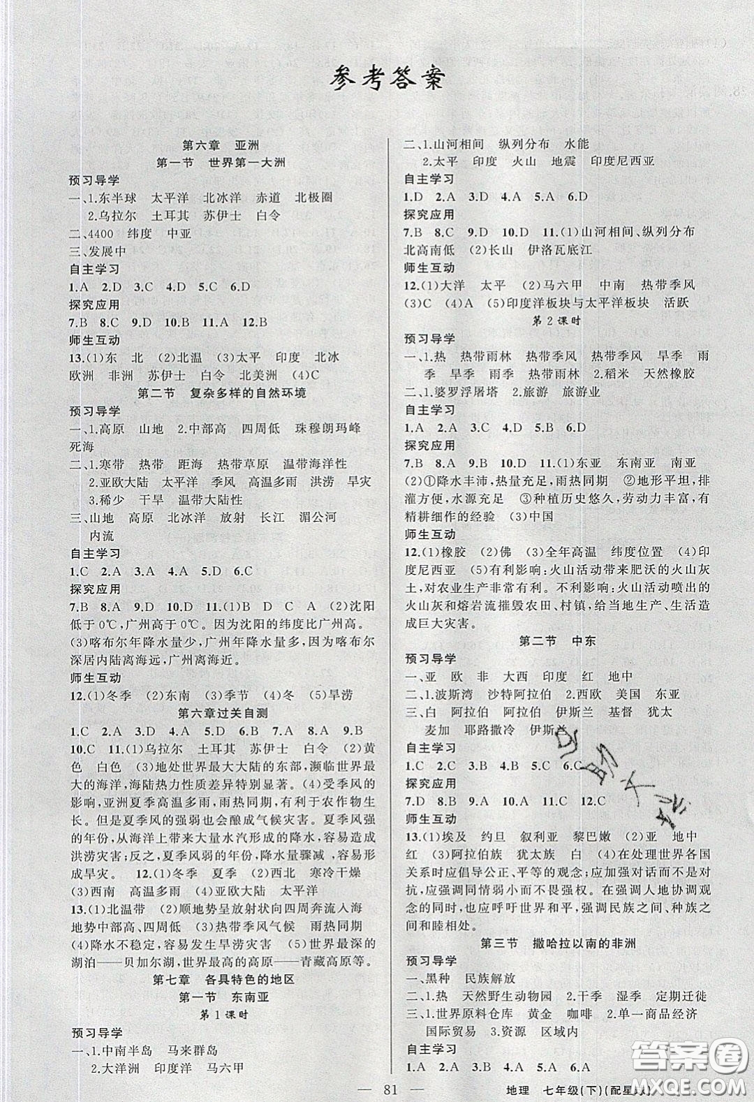 2020原創(chuàng)新課堂七年級(jí)地理下冊(cè)商務(wù)星球版答案