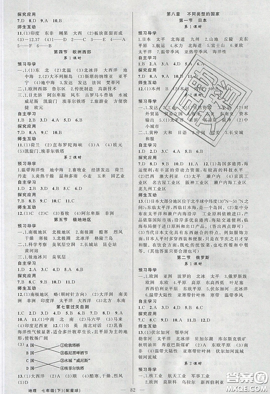 2020原創(chuàng)新課堂七年級(jí)地理下冊(cè)商務(wù)星球版答案