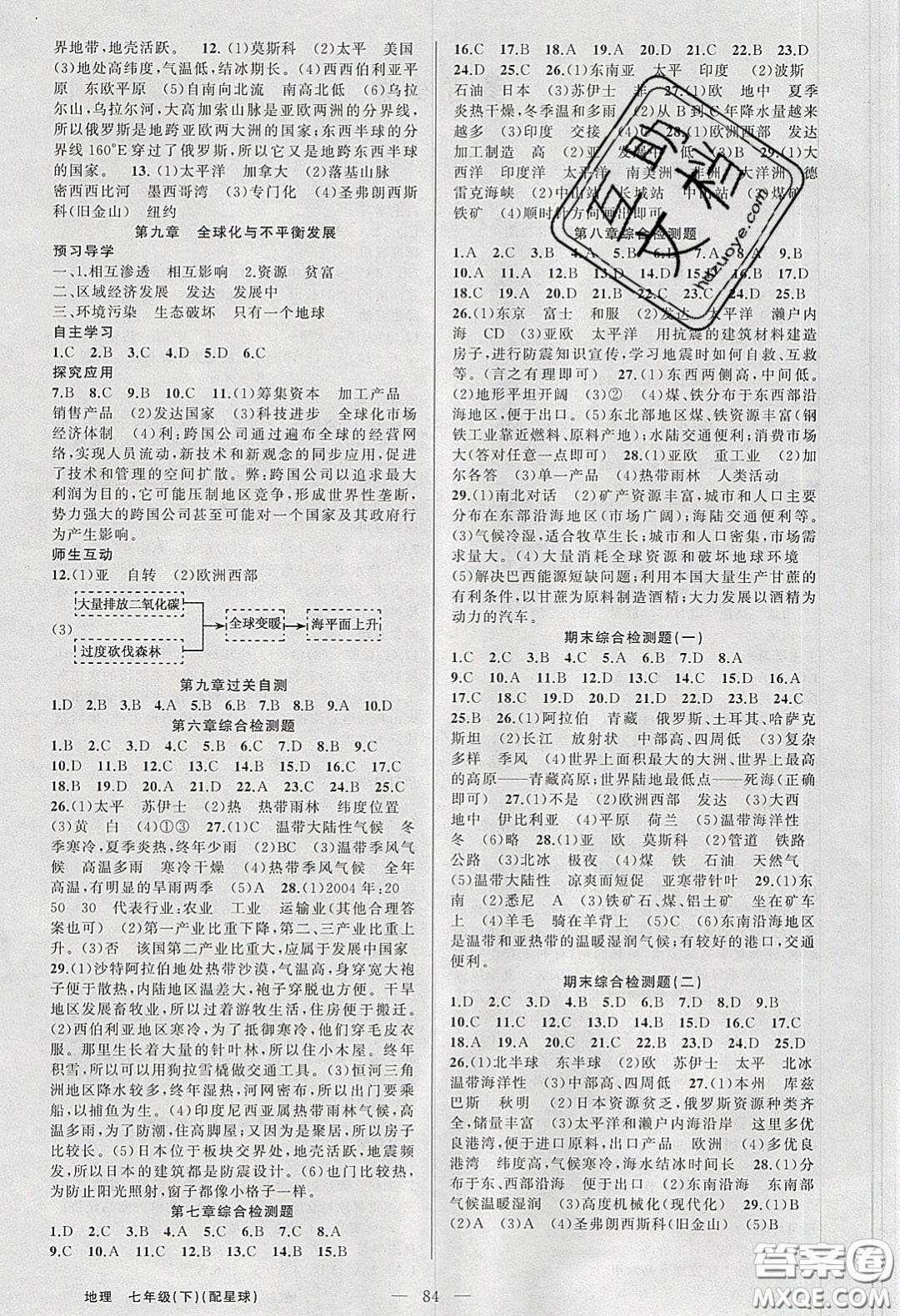 2020原創(chuàng)新課堂七年級(jí)地理下冊(cè)商務(wù)星球版答案