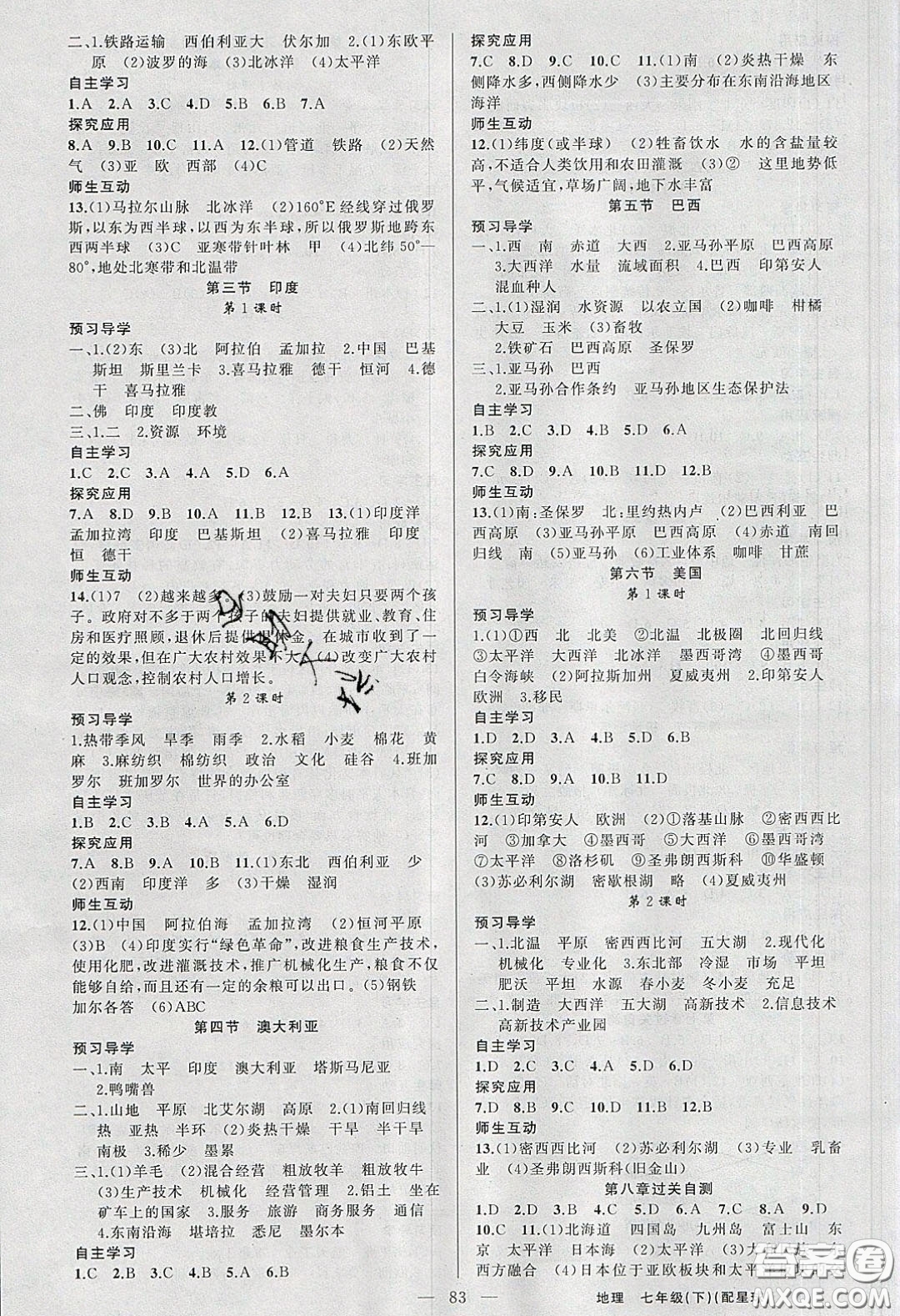 2020原創(chuàng)新課堂七年級(jí)地理下冊(cè)商務(wù)星球版答案