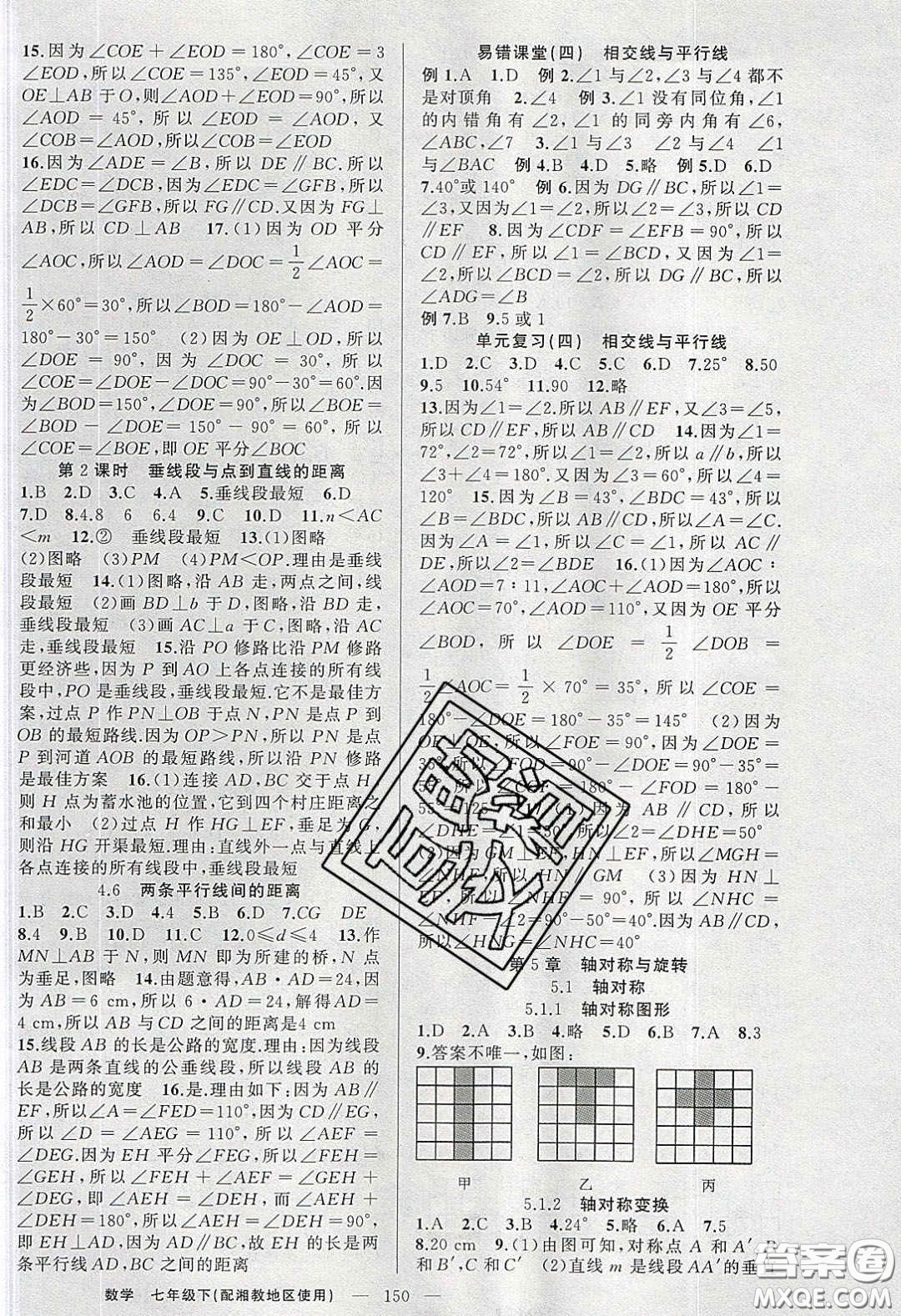 2020春原創(chuàng)新課堂七年級數(shù)學下冊湘教版答案