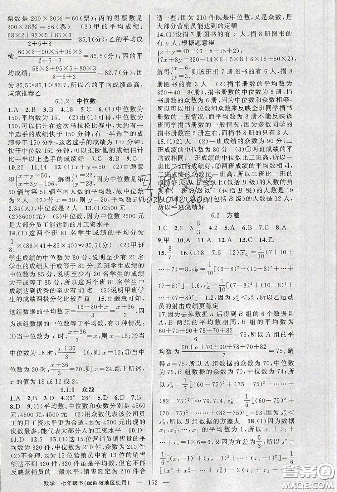 2020春原創(chuàng)新課堂七年級數(shù)學下冊湘教版答案