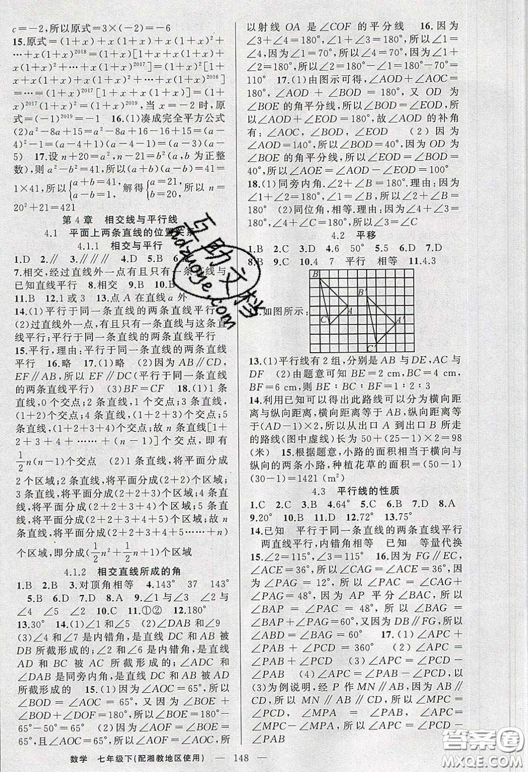 2020春原創(chuàng)新課堂七年級數(shù)學下冊湘教版答案