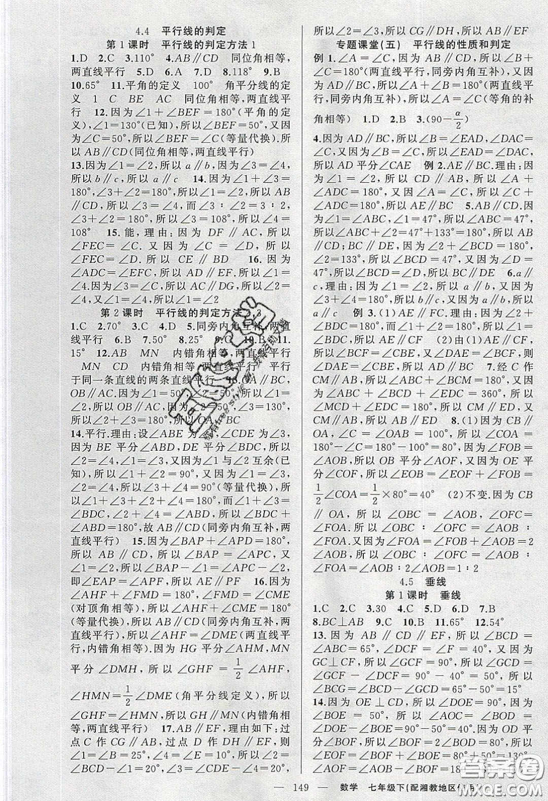 2020春原創(chuàng)新課堂七年級數(shù)學下冊湘教版答案