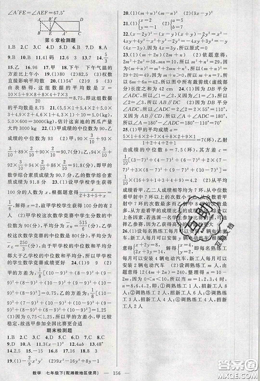 2020春原創(chuàng)新課堂七年級數(shù)學下冊湘教版答案