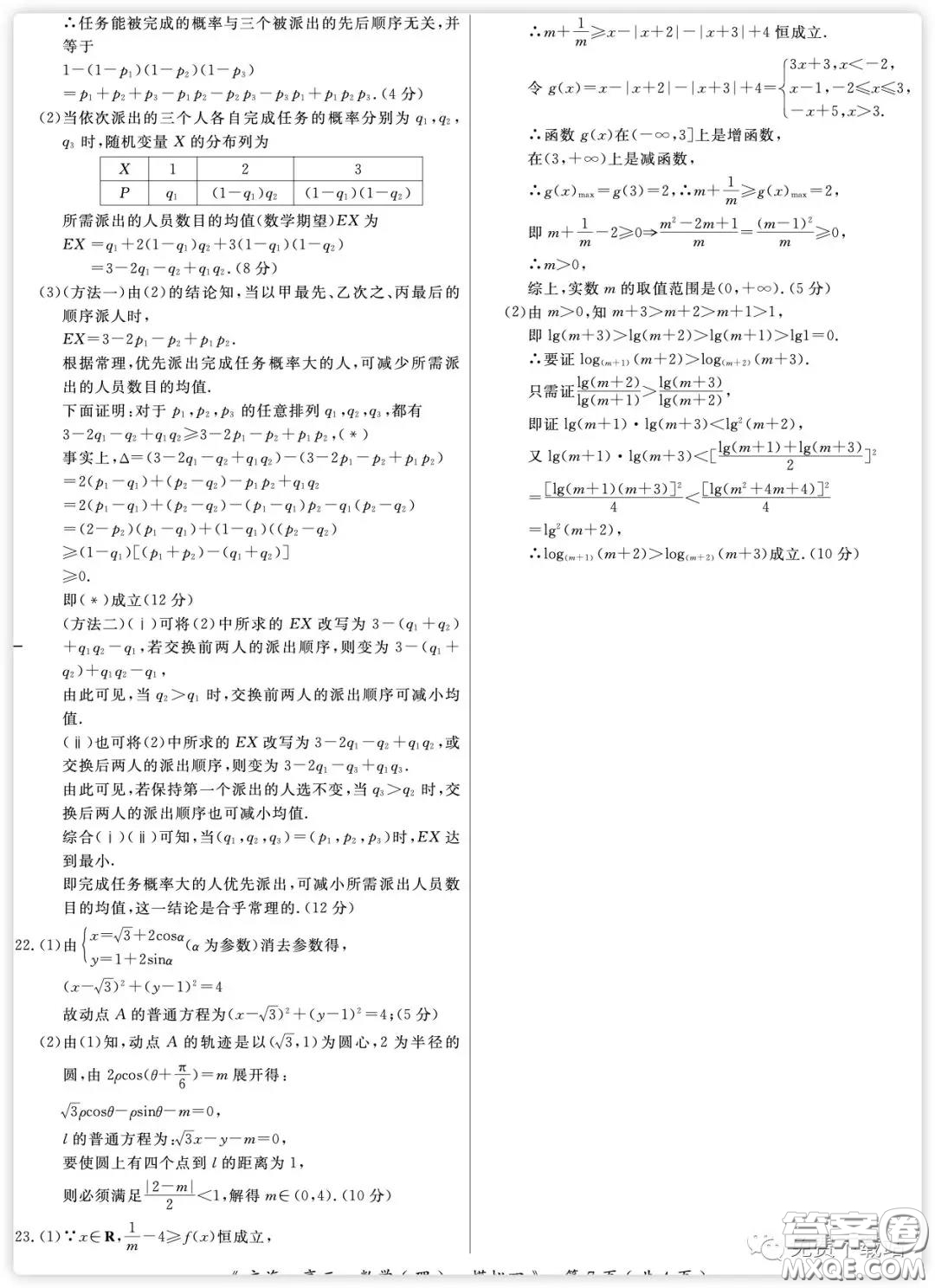 黃岡八模2020屆高三理科數(shù)學(xué)模擬測(cè)試卷四試題及答案