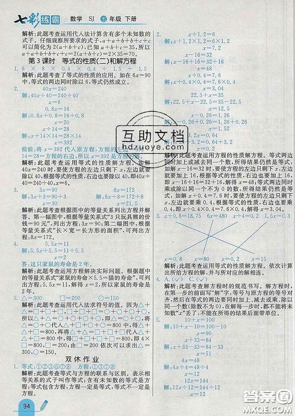 河北教育出版社2020新版七彩練霸五年級數(shù)學(xué)下冊蘇教版答案