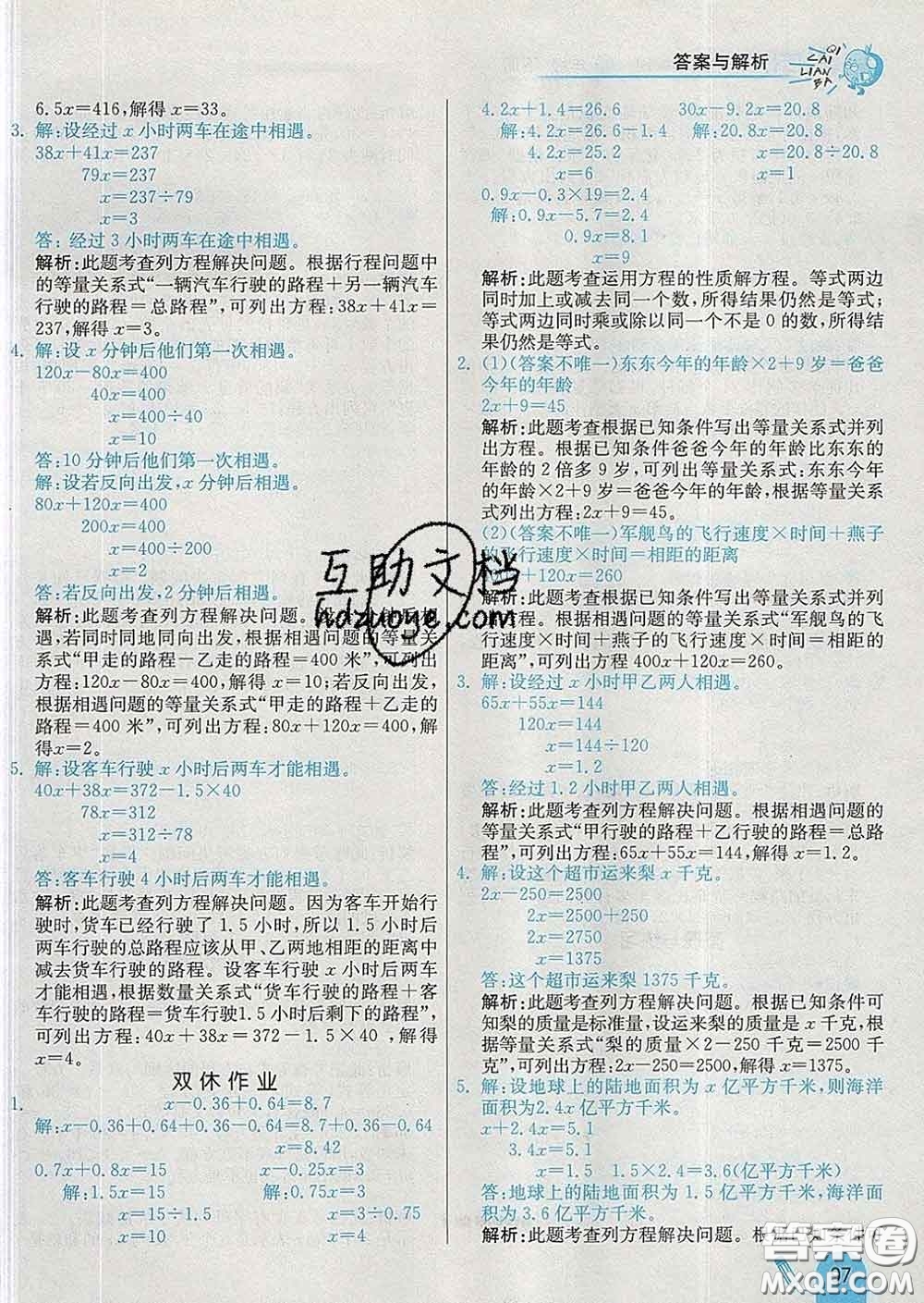 河北教育出版社2020新版七彩練霸五年級數(shù)學(xué)下冊蘇教版答案