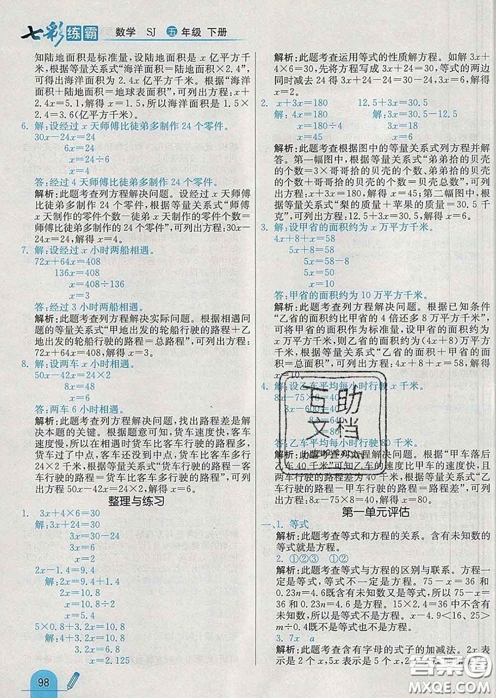 河北教育出版社2020新版七彩練霸五年級數(shù)學(xué)下冊蘇教版答案