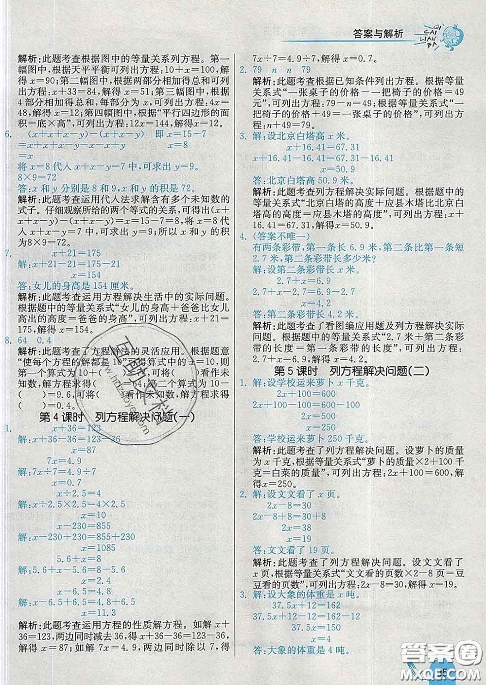 河北教育出版社2020新版七彩練霸五年級數(shù)學(xué)下冊蘇教版答案
