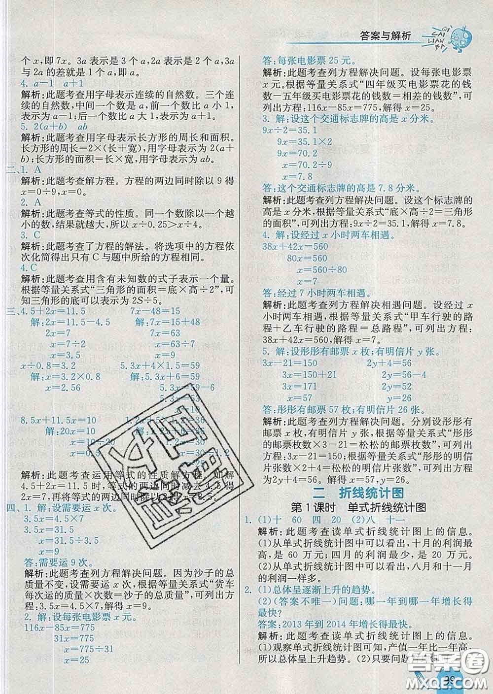 河北教育出版社2020新版七彩練霸五年級數(shù)學(xué)下冊蘇教版答案