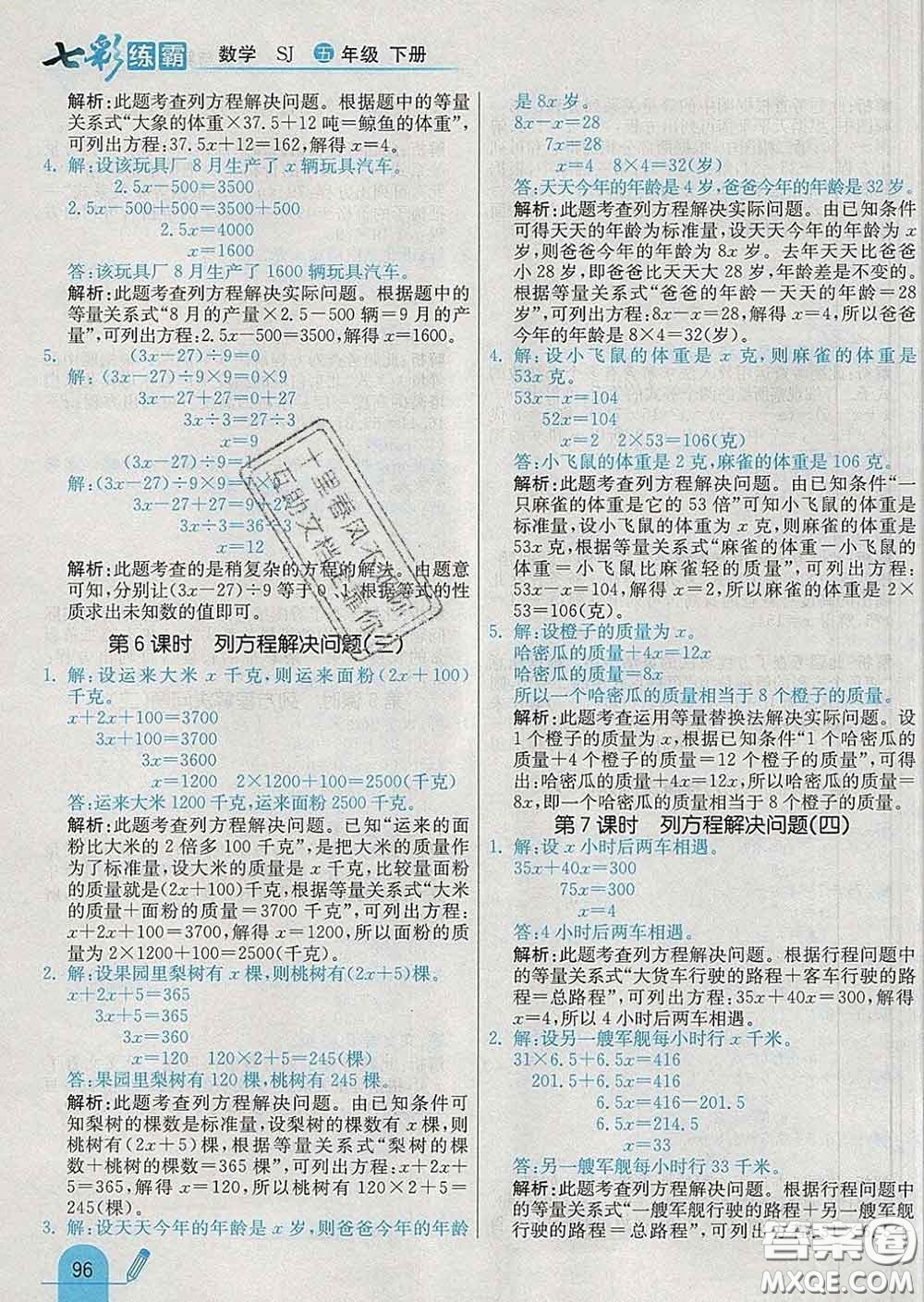 河北教育出版社2020新版七彩練霸五年級數(shù)學(xué)下冊蘇教版答案