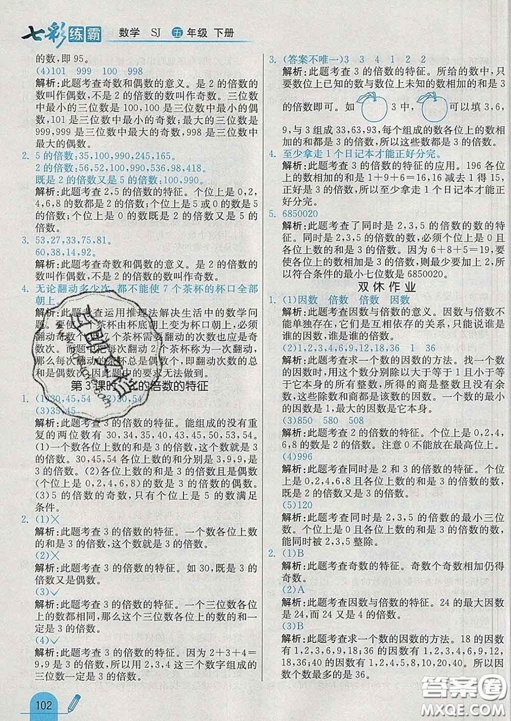 河北教育出版社2020新版七彩練霸五年級數(shù)學(xué)下冊蘇教版答案