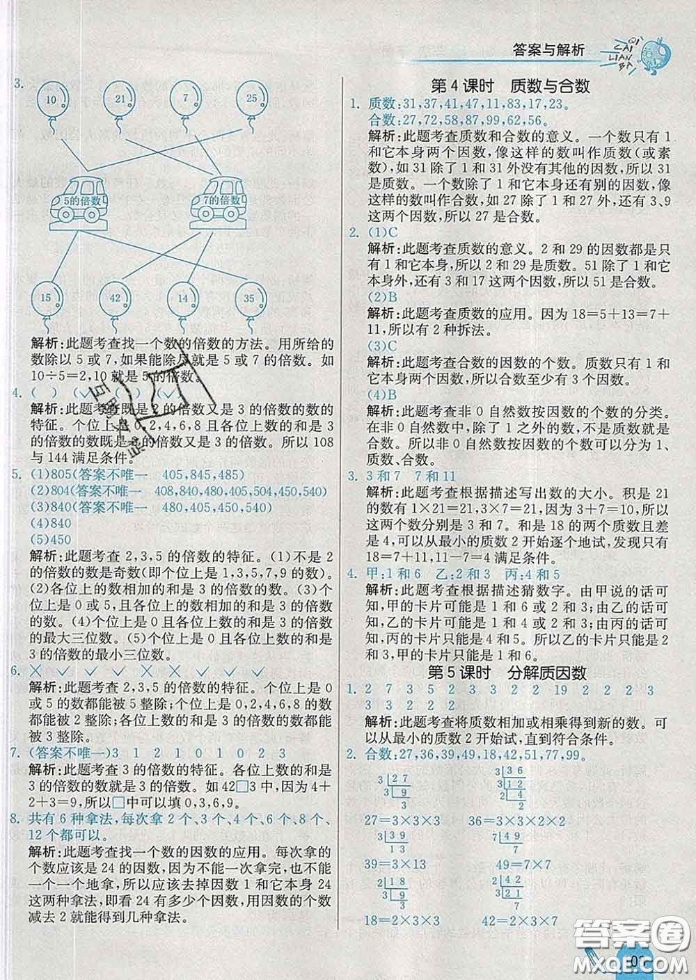 河北教育出版社2020新版七彩練霸五年級數(shù)學(xué)下冊蘇教版答案