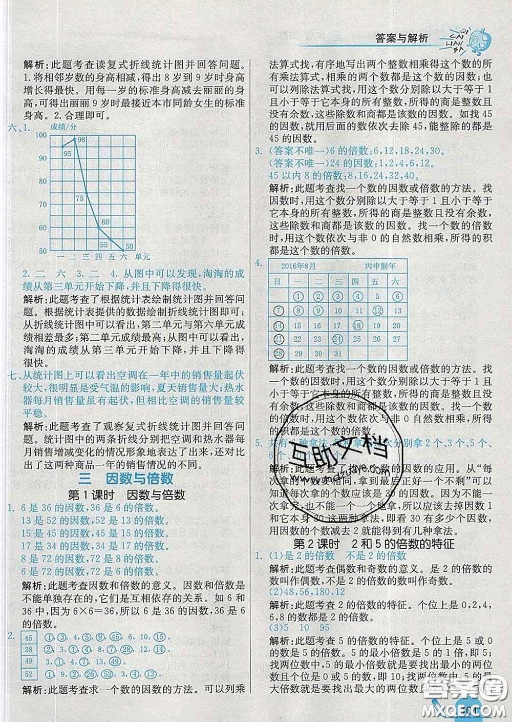 河北教育出版社2020新版七彩練霸五年級數(shù)學(xué)下冊蘇教版答案