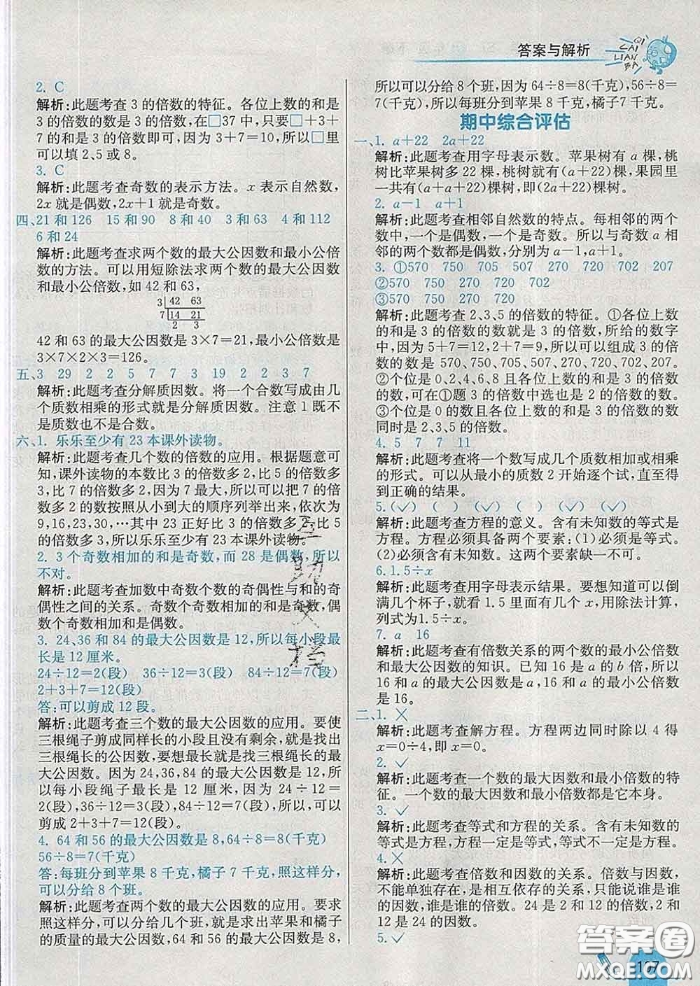 河北教育出版社2020新版七彩練霸五年級數(shù)學(xué)下冊蘇教版答案