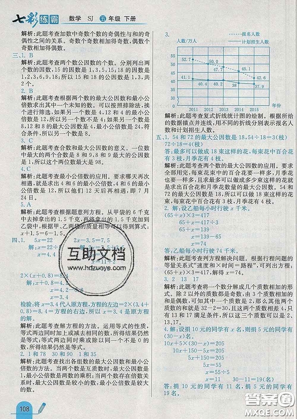河北教育出版社2020新版七彩練霸五年級數(shù)學(xué)下冊蘇教版答案