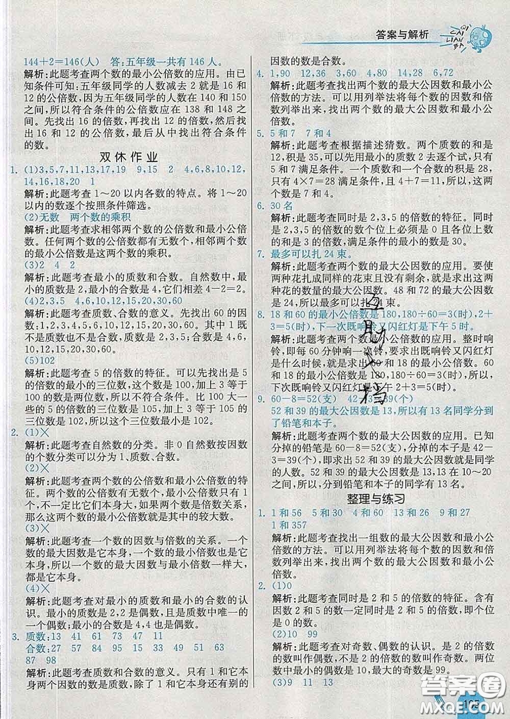 河北教育出版社2020新版七彩練霸五年級數(shù)學(xué)下冊蘇教版答案
