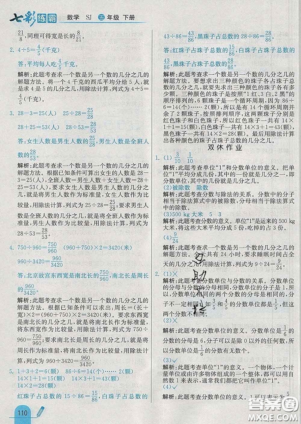 河北教育出版社2020新版七彩練霸五年級數(shù)學(xué)下冊蘇教版答案