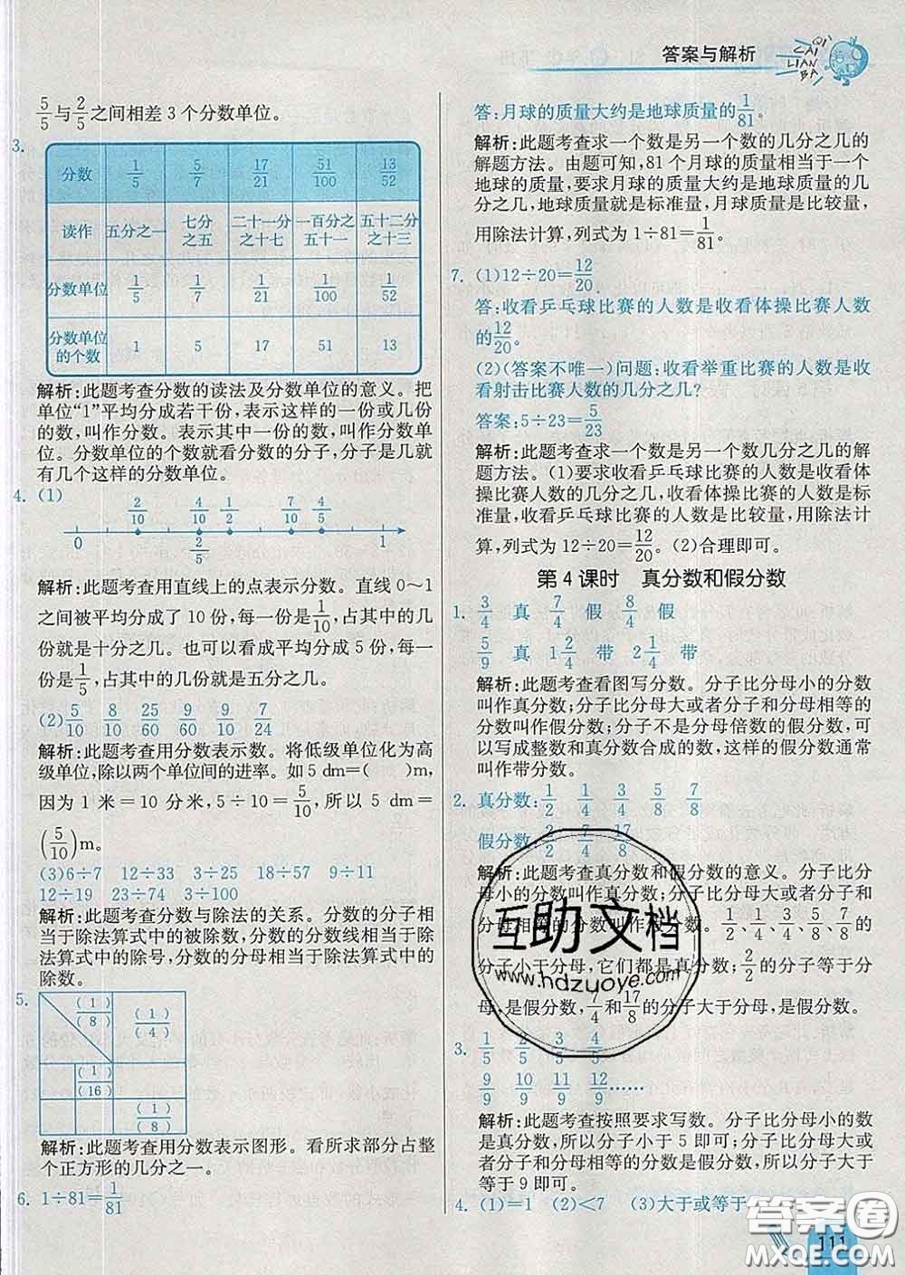 河北教育出版社2020新版七彩練霸五年級數(shù)學(xué)下冊蘇教版答案