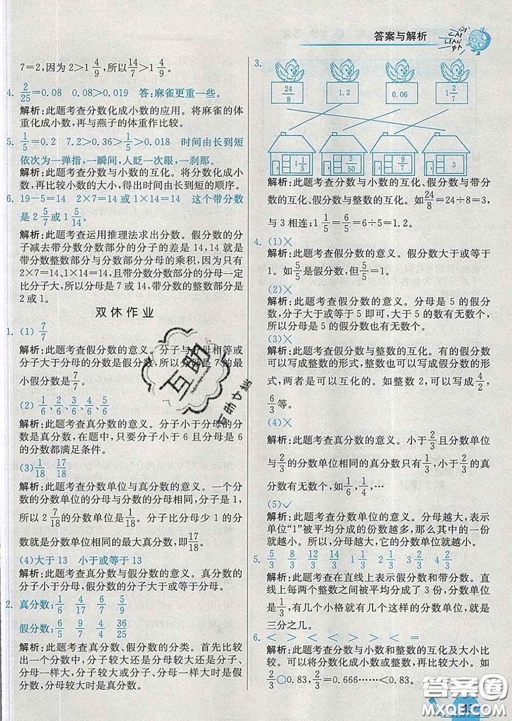 河北教育出版社2020新版七彩練霸五年級數(shù)學(xué)下冊蘇教版答案
