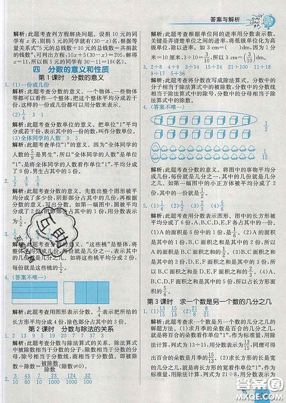 河北教育出版社2020新版七彩練霸五年級數(shù)學(xué)下冊蘇教版答案