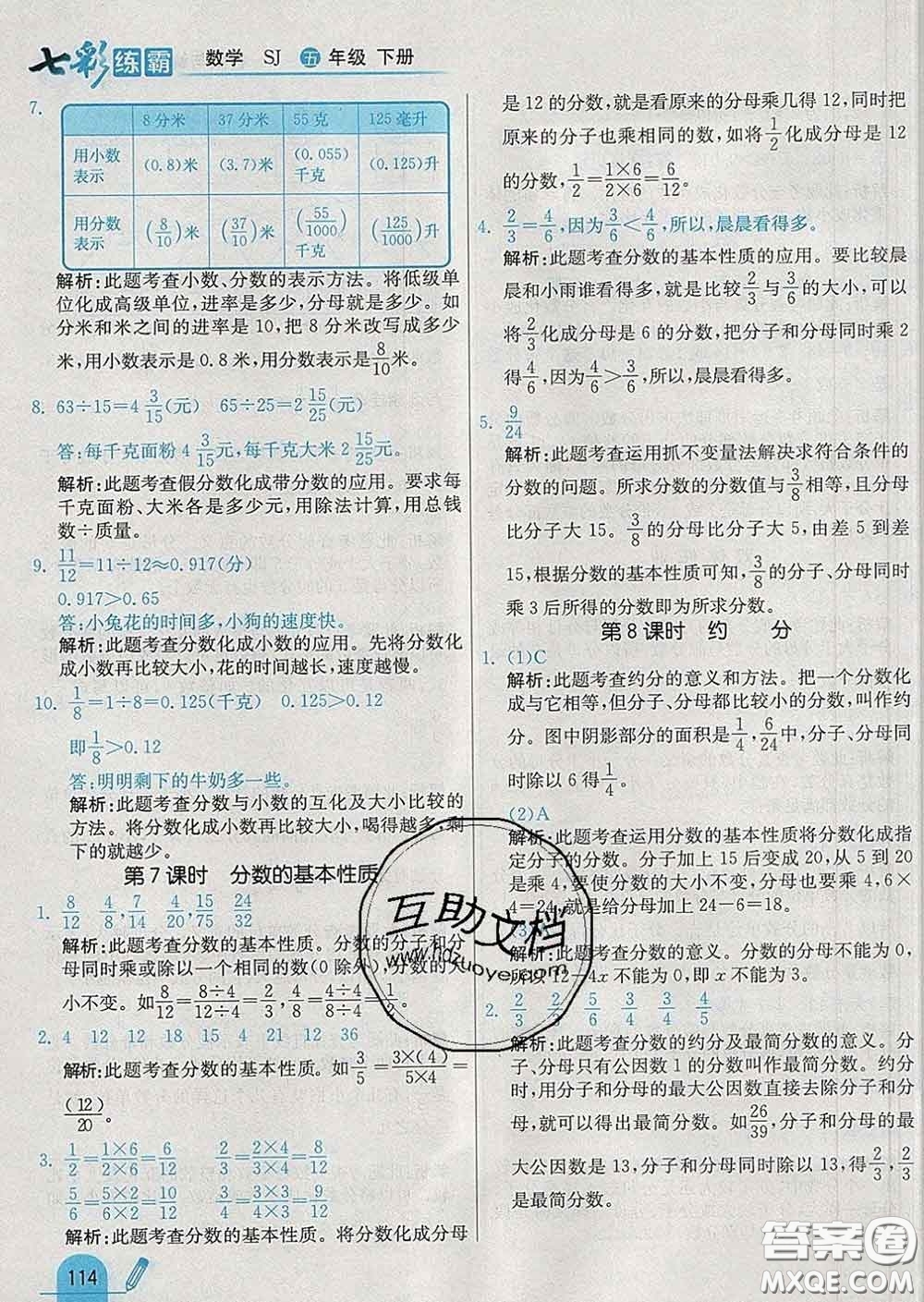 河北教育出版社2020新版七彩練霸五年級數(shù)學(xué)下冊蘇教版答案
