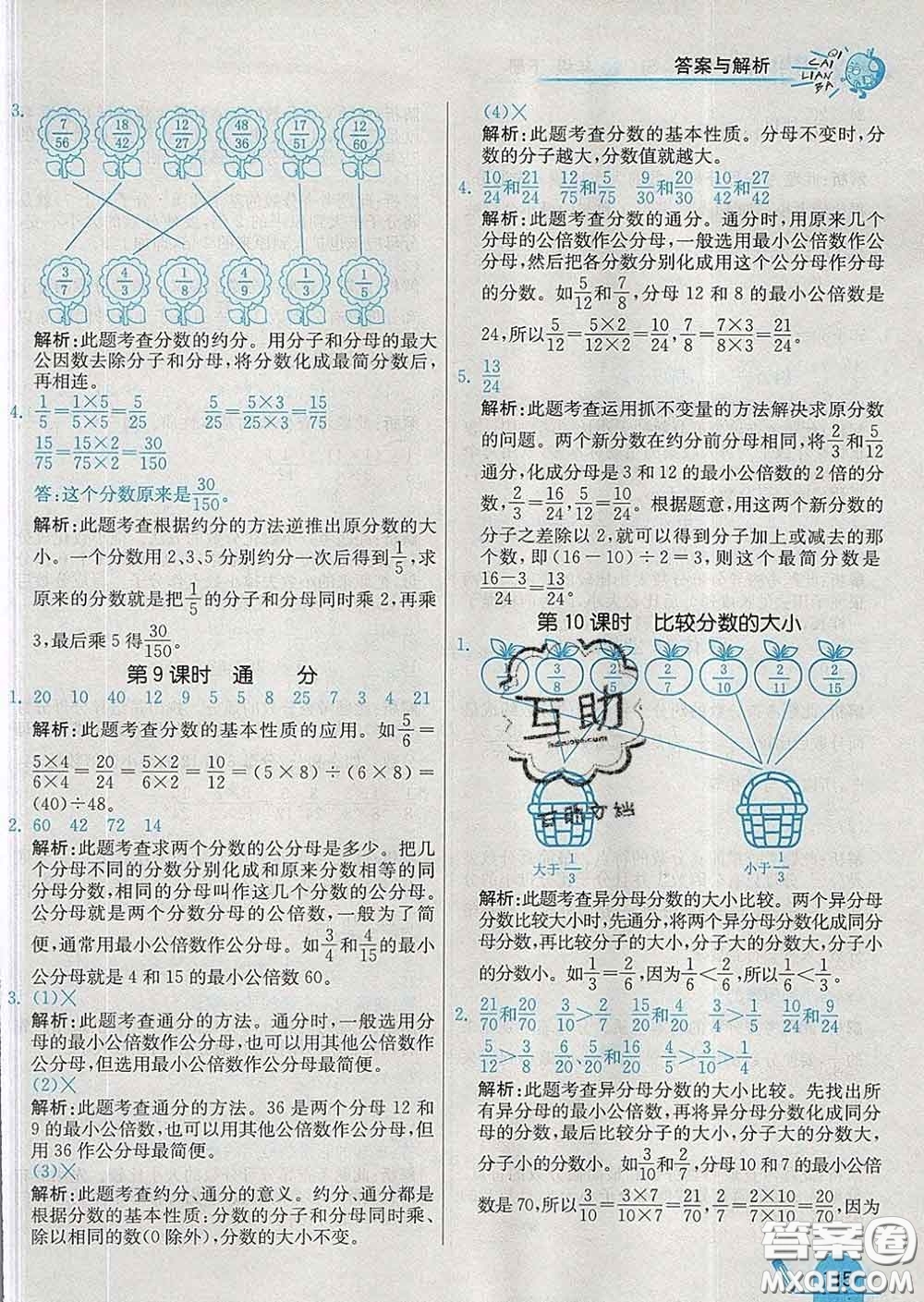 河北教育出版社2020新版七彩練霸五年級數(shù)學(xué)下冊蘇教版答案