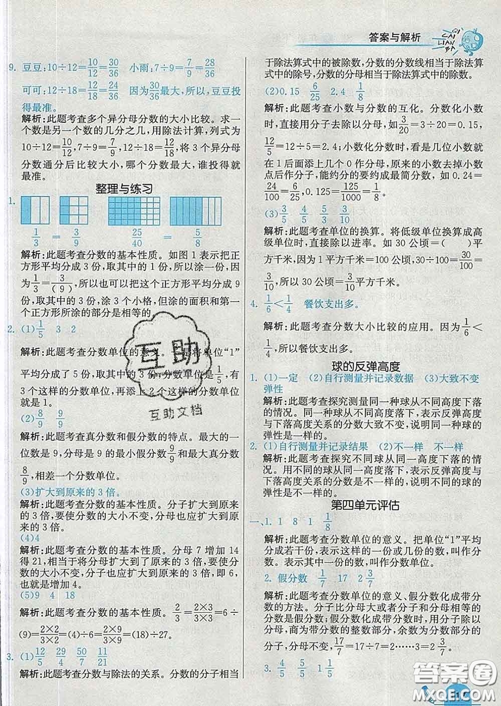 河北教育出版社2020新版七彩練霸五年級數(shù)學(xué)下冊蘇教版答案