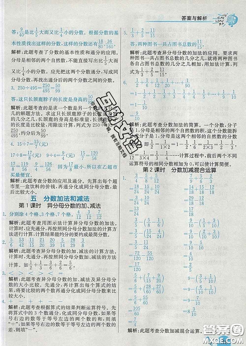 河北教育出版社2020新版七彩練霸五年級數(shù)學(xué)下冊蘇教版答案