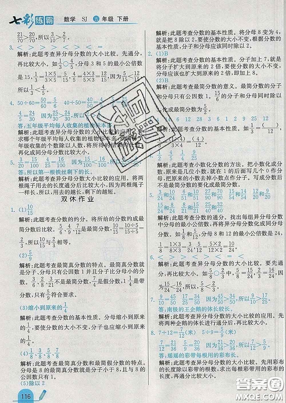 河北教育出版社2020新版七彩練霸五年級數(shù)學(xué)下冊蘇教版答案