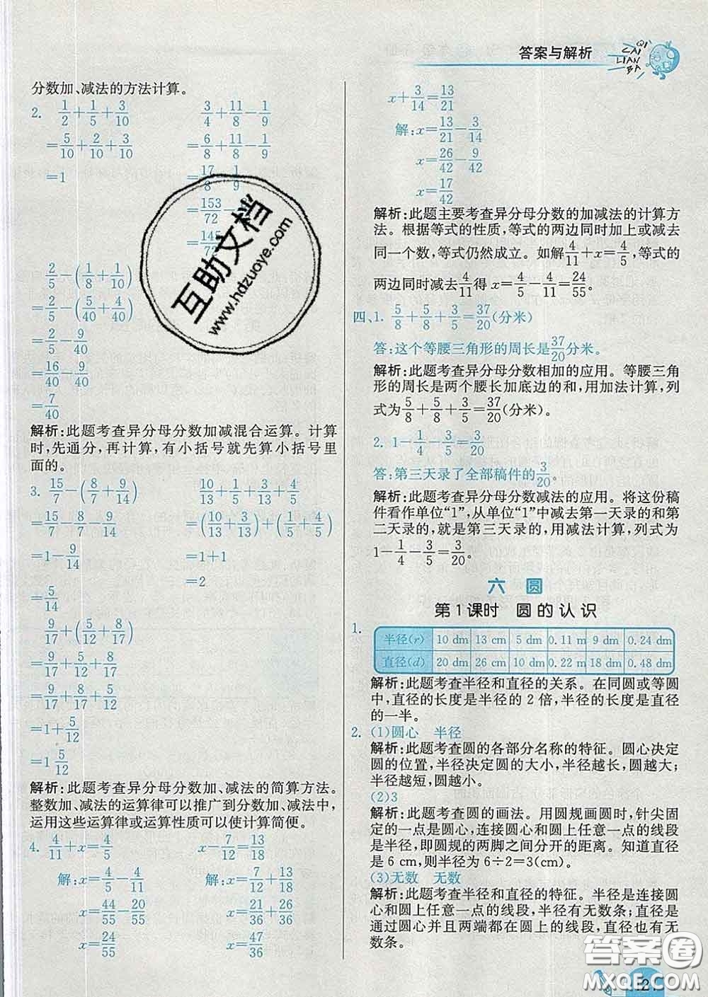 河北教育出版社2020新版七彩練霸五年級數(shù)學(xué)下冊蘇教版答案