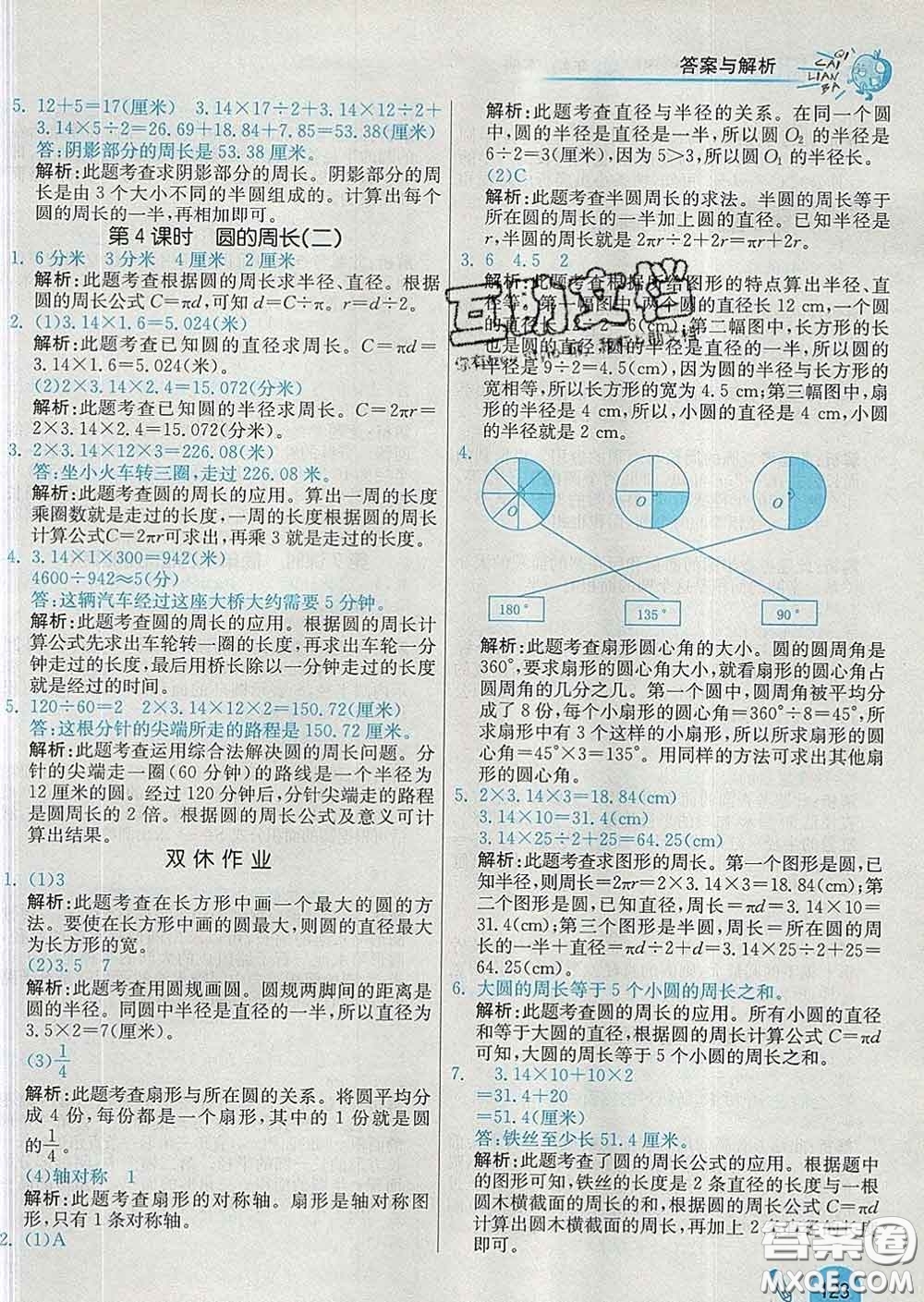 河北教育出版社2020新版七彩練霸五年級數(shù)學(xué)下冊蘇教版答案