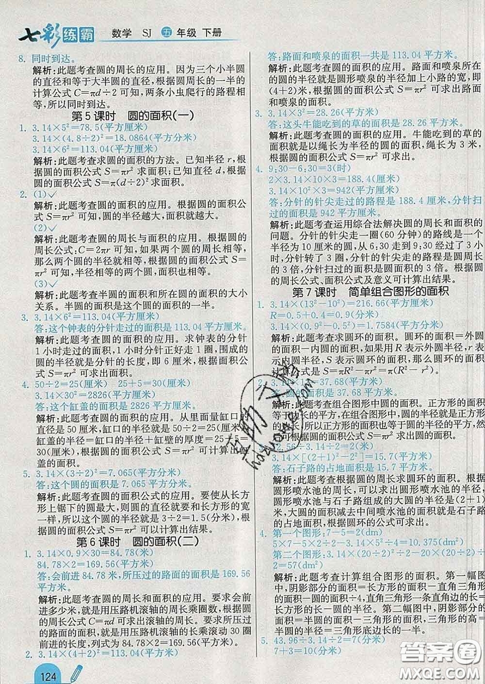 河北教育出版社2020新版七彩練霸五年級數(shù)學(xué)下冊蘇教版答案