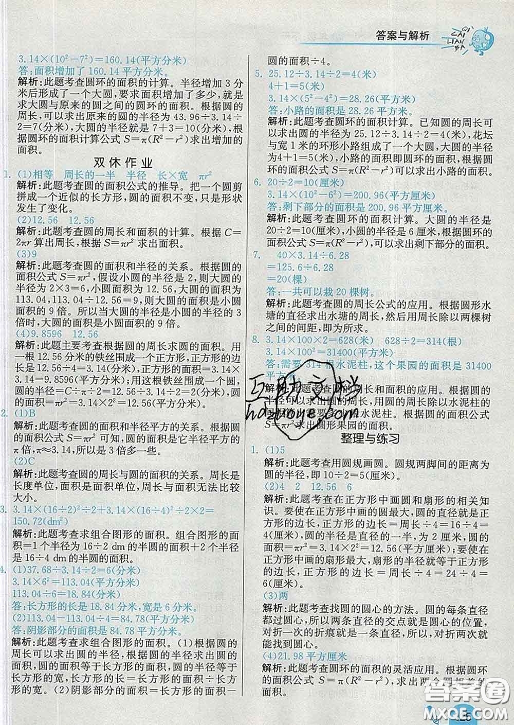 河北教育出版社2020新版七彩練霸五年級數(shù)學(xué)下冊蘇教版答案