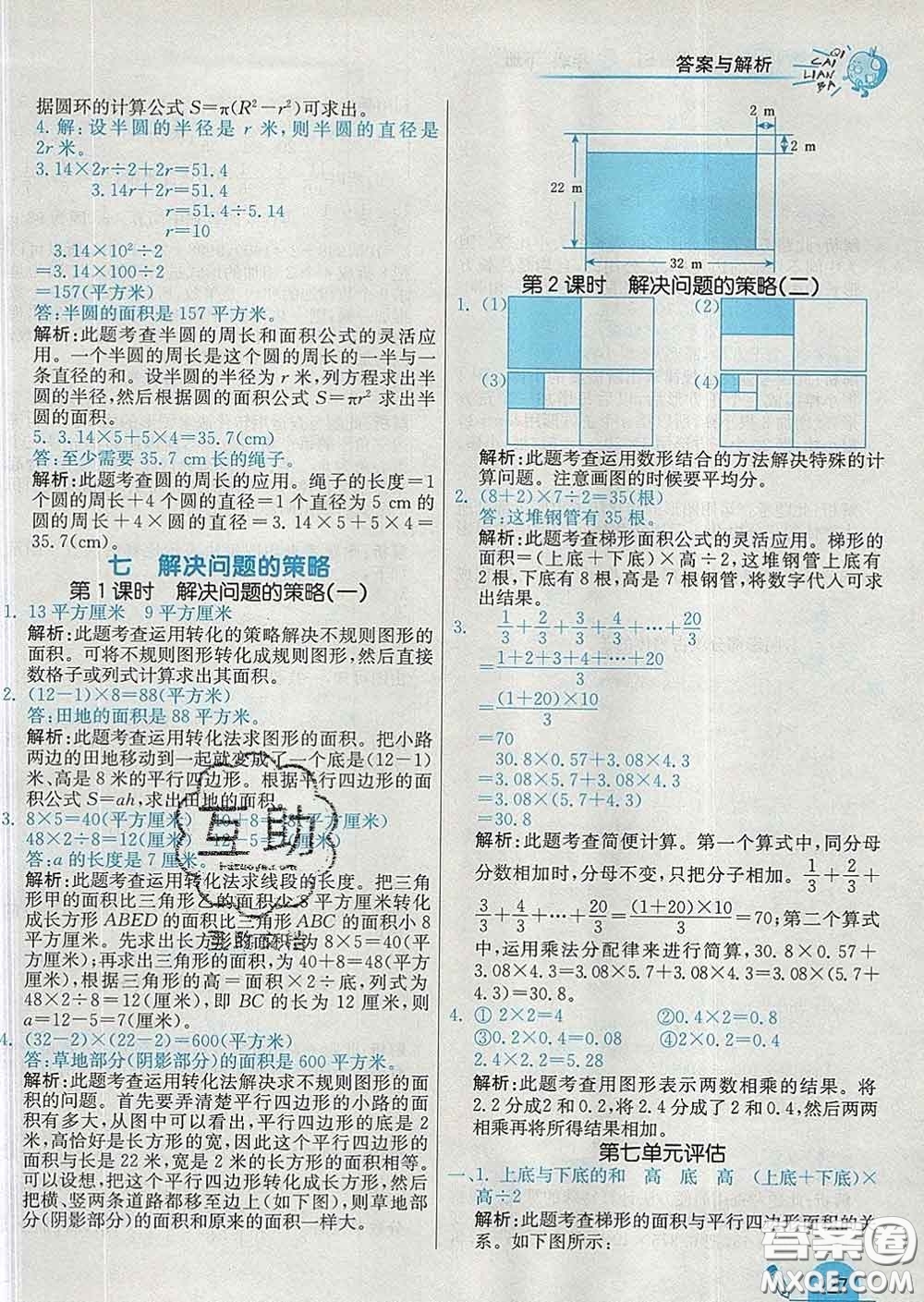 河北教育出版社2020新版七彩練霸五年級數(shù)學(xué)下冊蘇教版答案