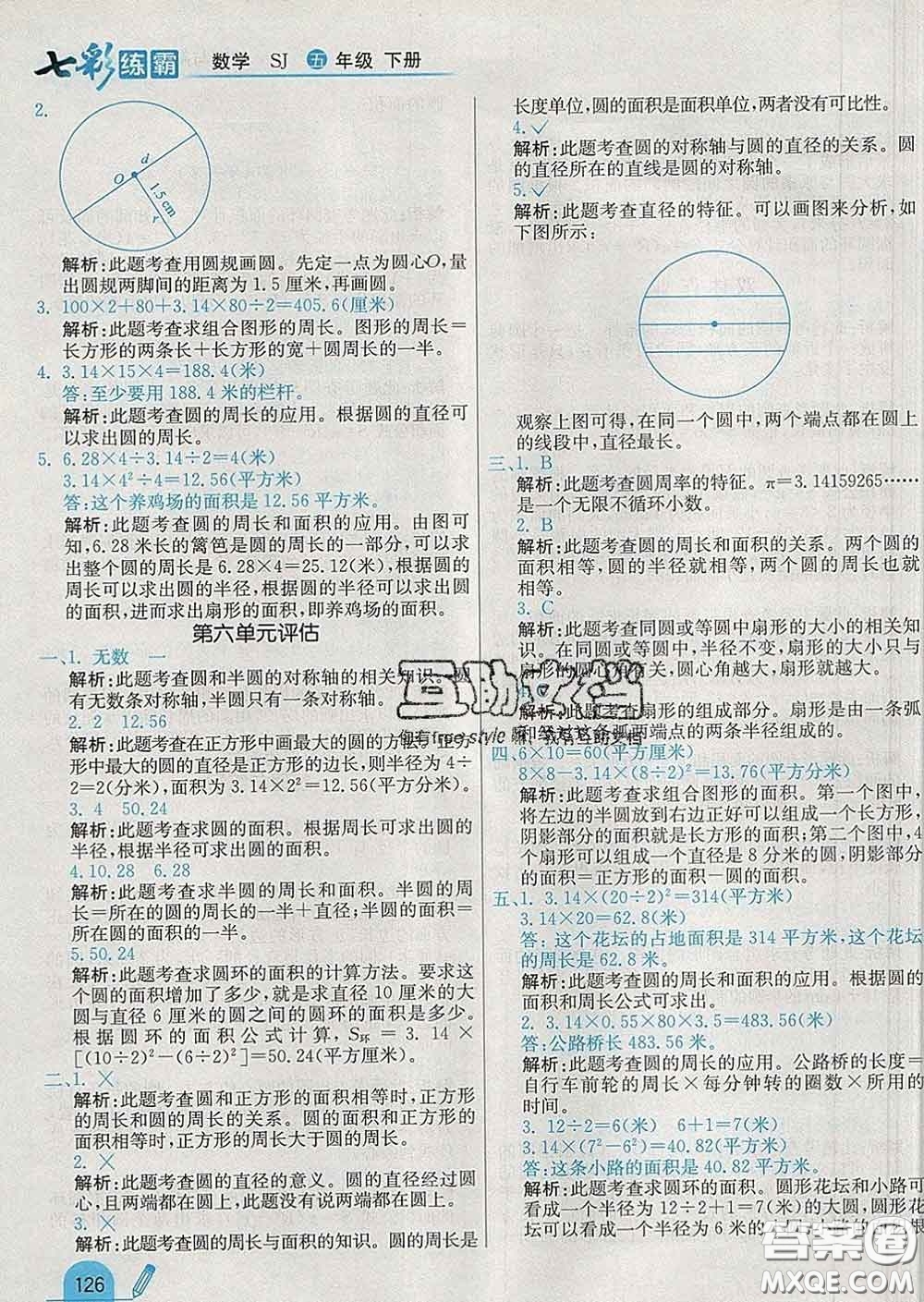 河北教育出版社2020新版七彩練霸五年級數(shù)學(xué)下冊蘇教版答案