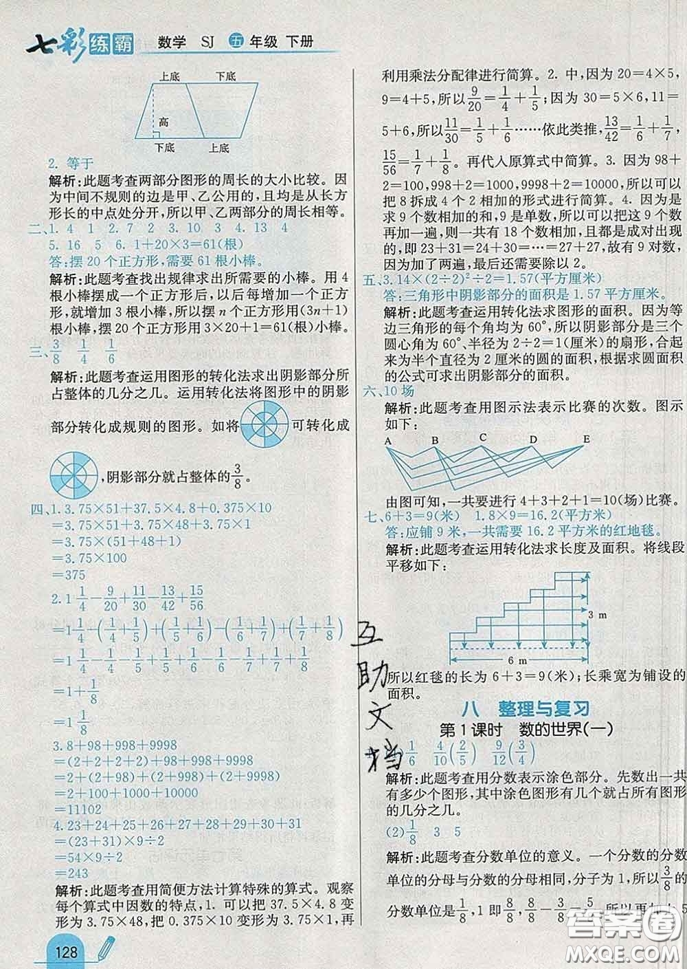 河北教育出版社2020新版七彩練霸五年級數(shù)學(xué)下冊蘇教版答案