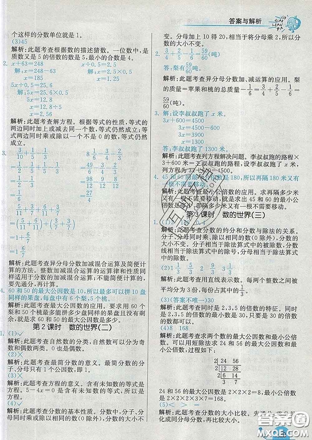 河北教育出版社2020新版七彩練霸五年級數(shù)學(xué)下冊蘇教版答案