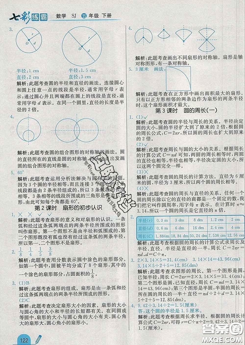 河北教育出版社2020新版七彩練霸五年級數(shù)學(xué)下冊蘇教版答案