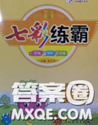河北教育出版社2020新版七彩練霸五年級(jí)英語下冊(cè)人教版答案