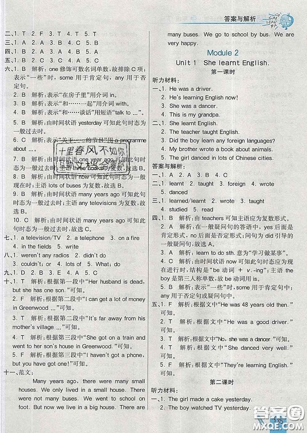 河北教育出版社2020新版七彩練霸五年級(jí)英語下冊(cè)外研版答案