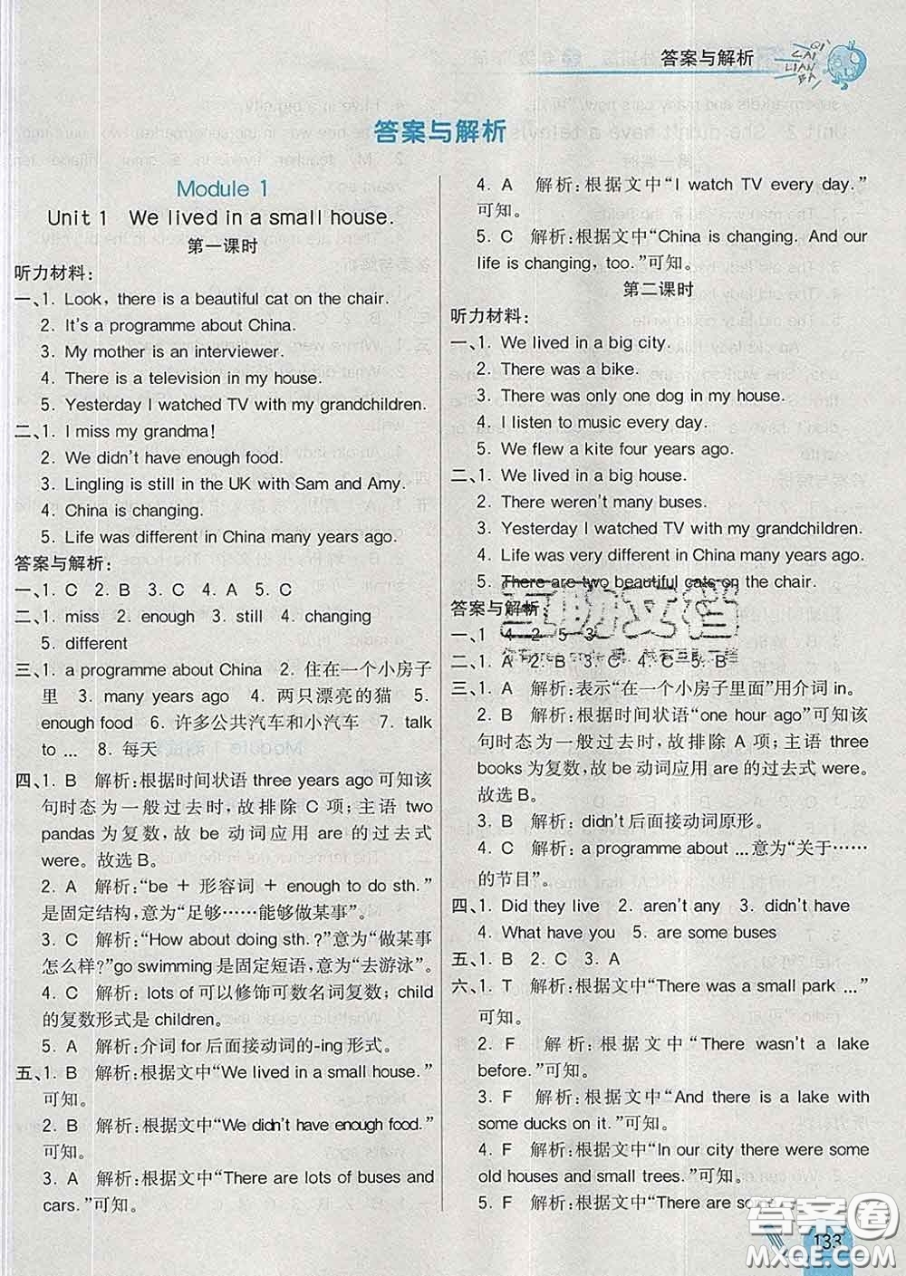 河北教育出版社2020新版七彩練霸五年級(jí)英語下冊(cè)外研版答案